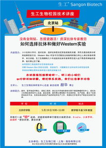 講座預告 5月19日 北京農(nóng)學院 生工生物 生命科學產(chǎn)品與技術服務