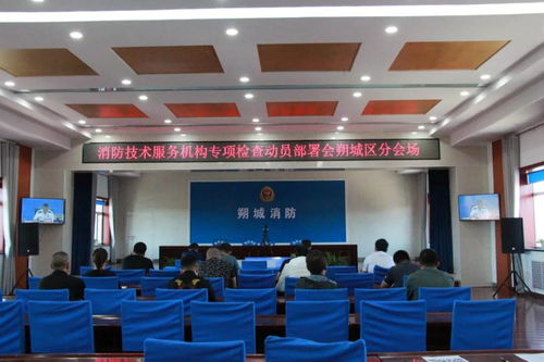 朔州 消防技術服務機構專項檢查進行時